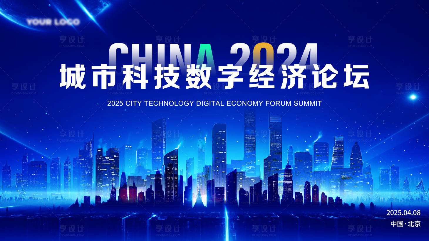 源文件下载【享设计】搜索编号：48080029211493907【智慧城市主视觉活动展板】