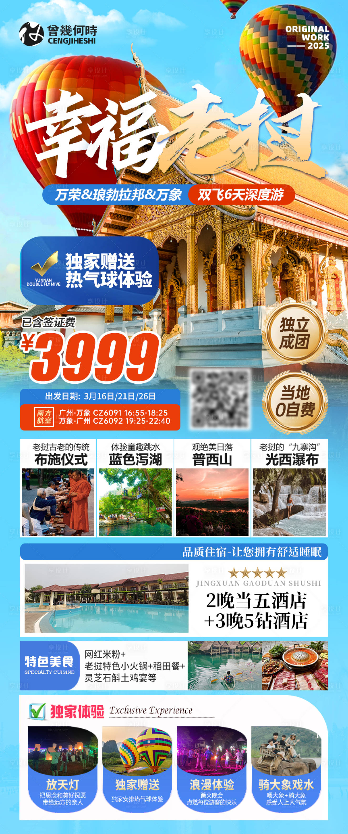源文件下载【老挝旅游行程】编号：90810029242971849