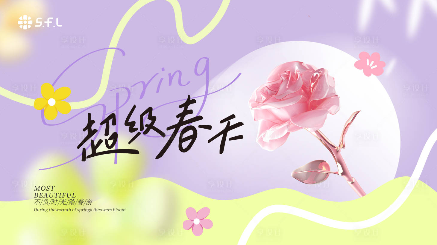 源文件下載【享設計】搜索編號：31910029633587202【紫色春天花開展板】