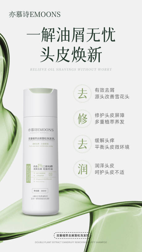 源文件下载【植萃洗发水卖点海报】编号：28630029563898182