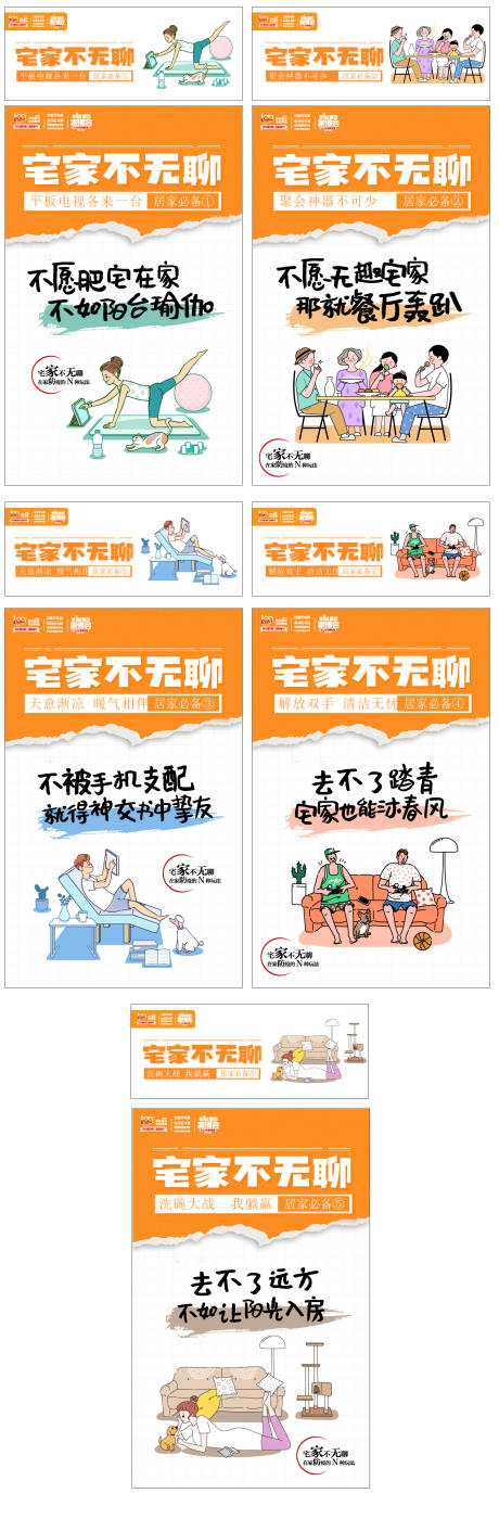 周末居家系列海报