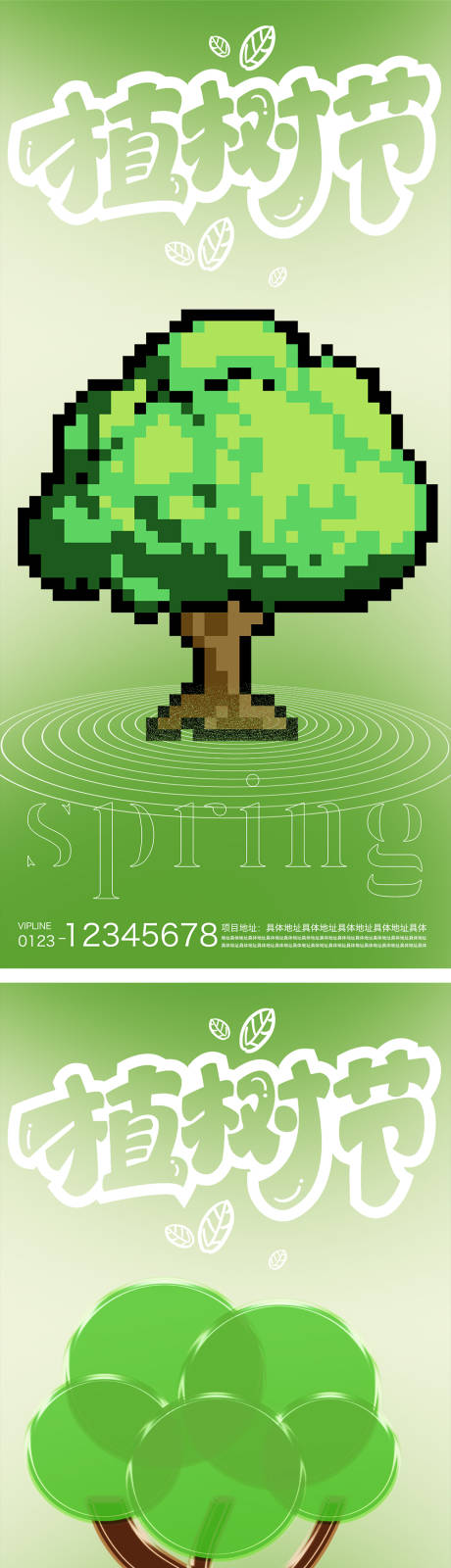 源文件下载【植树节海报】编号：28260029216884187