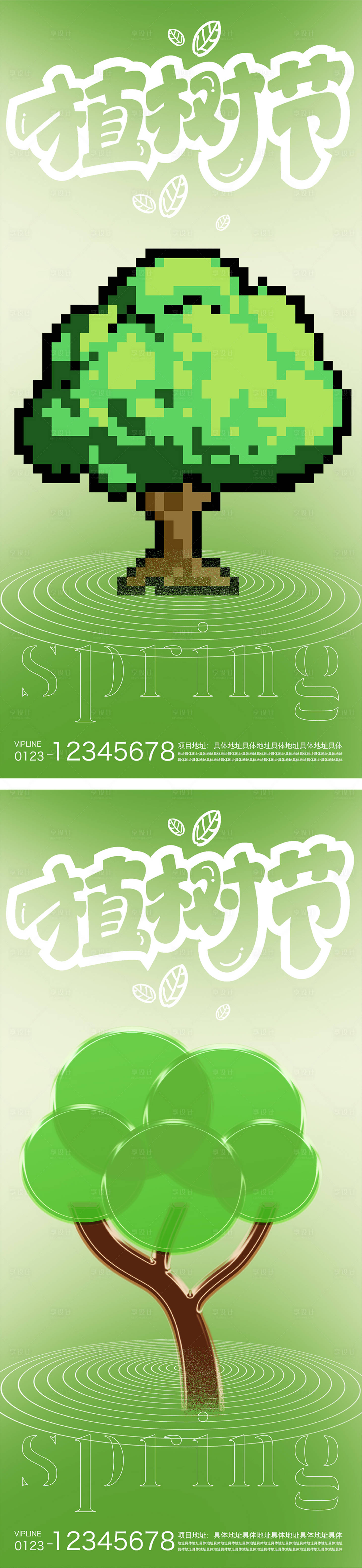源文件下載【享設計】搜索編號：28260029216884187【植樹節海報】