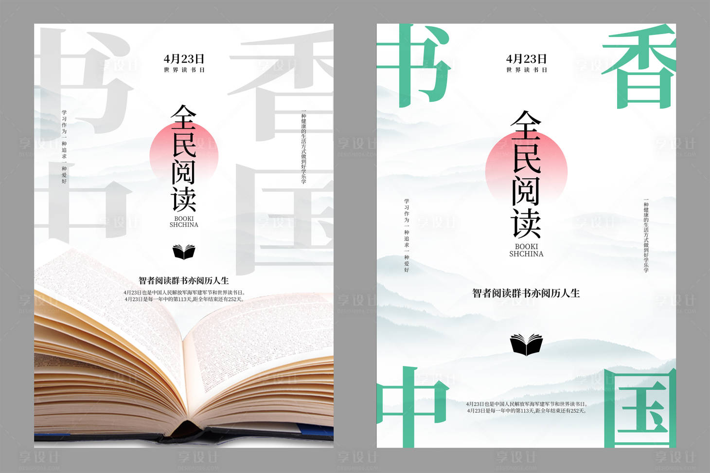 源文件下载【世界读书日海报】编号：36830029632293020