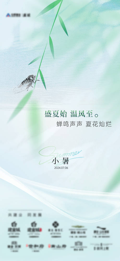源文件下载【小暑海报】编号：57460029834633510