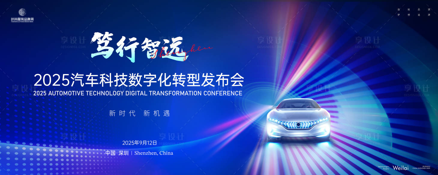 源文件下載【享設計】搜索編號：52870029822725476【數字科技汽車展覽主畫面】