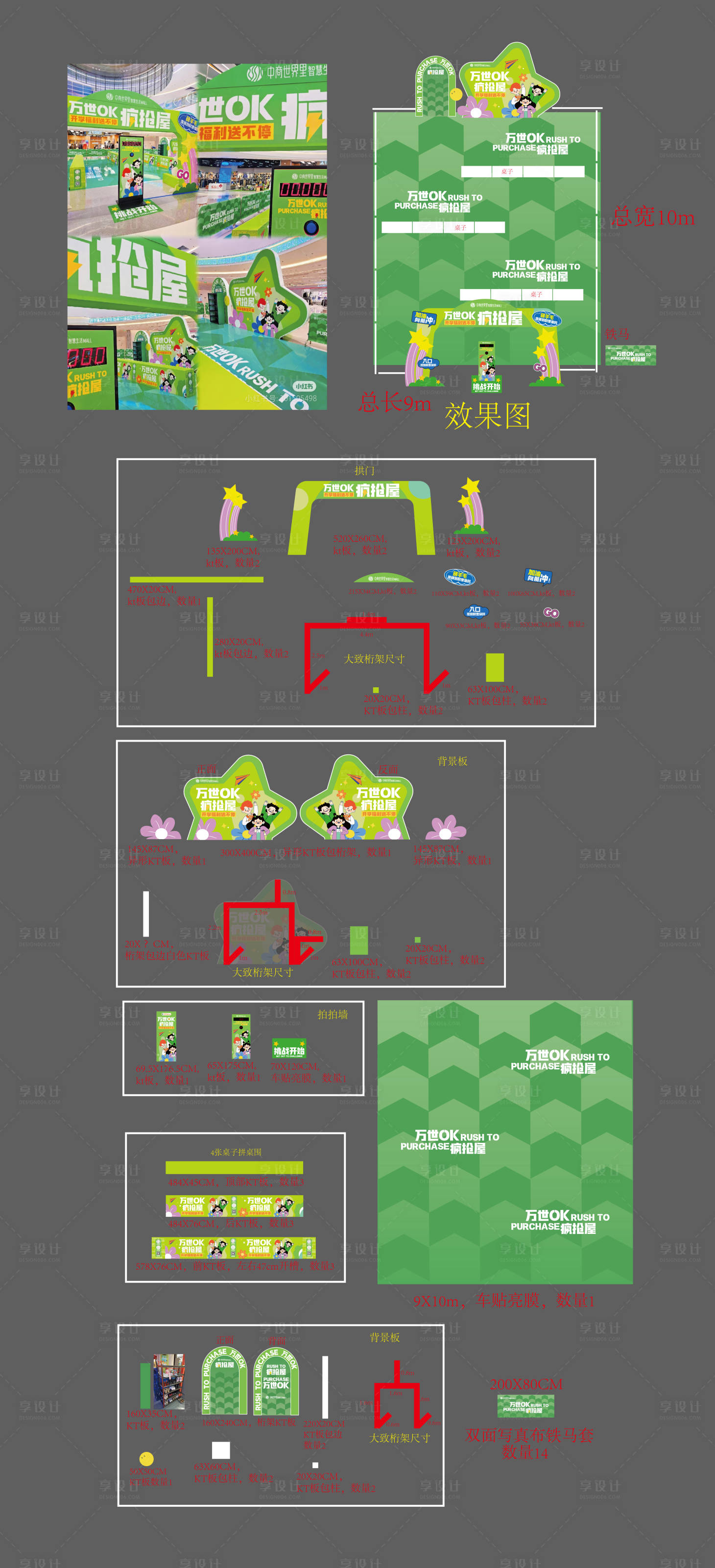 源文件下載【享設(shè)計(jì)】搜索編號(hào)：82210029247691483【開學(xué)季瘋搶屋】