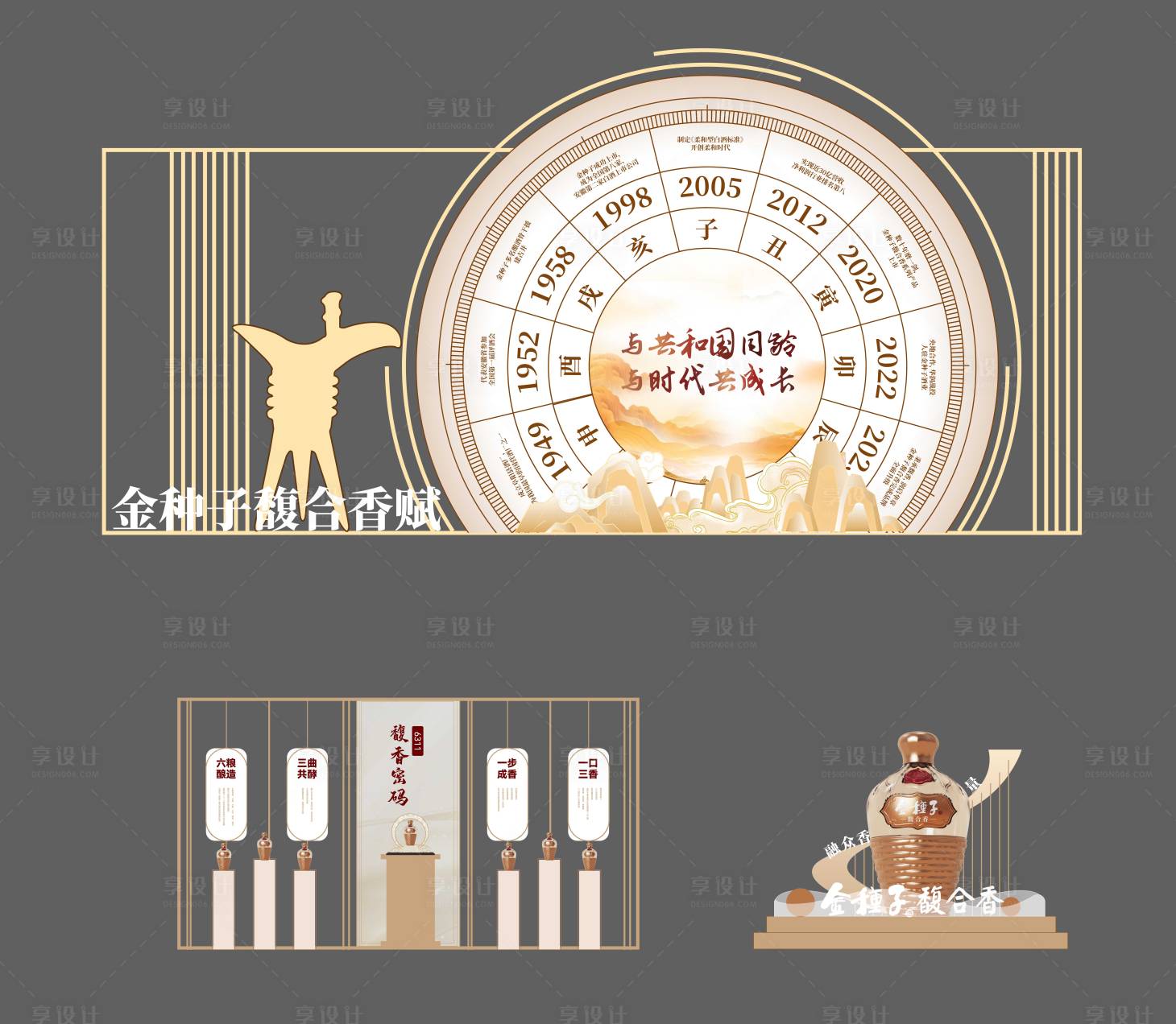 源文件下载【创意中式酒水活动美陈打卡点】编号：77600029321008704