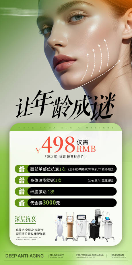 源文件下載【春季抗衰卡簡約海報】編號：50150029135887415