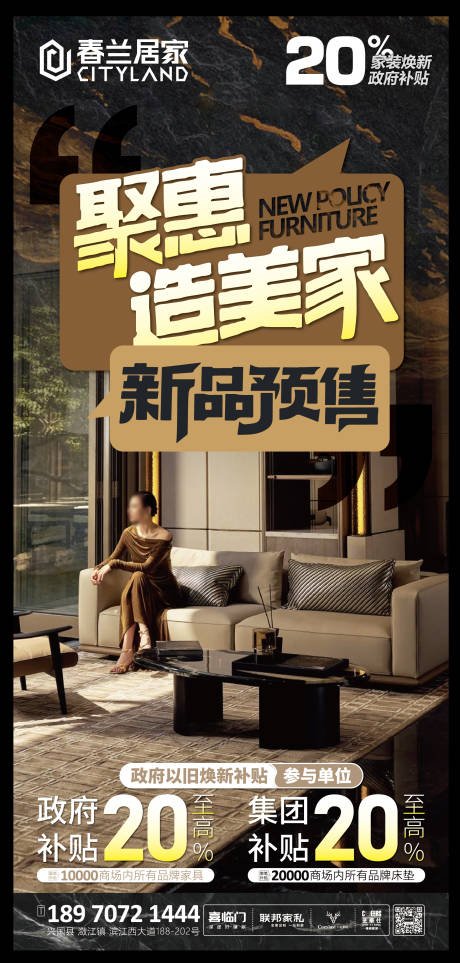 家具以旧换新海报