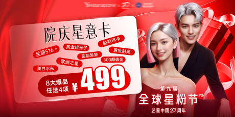 源文件下载【医美星意卡活动banner】编号：59910029451076413
