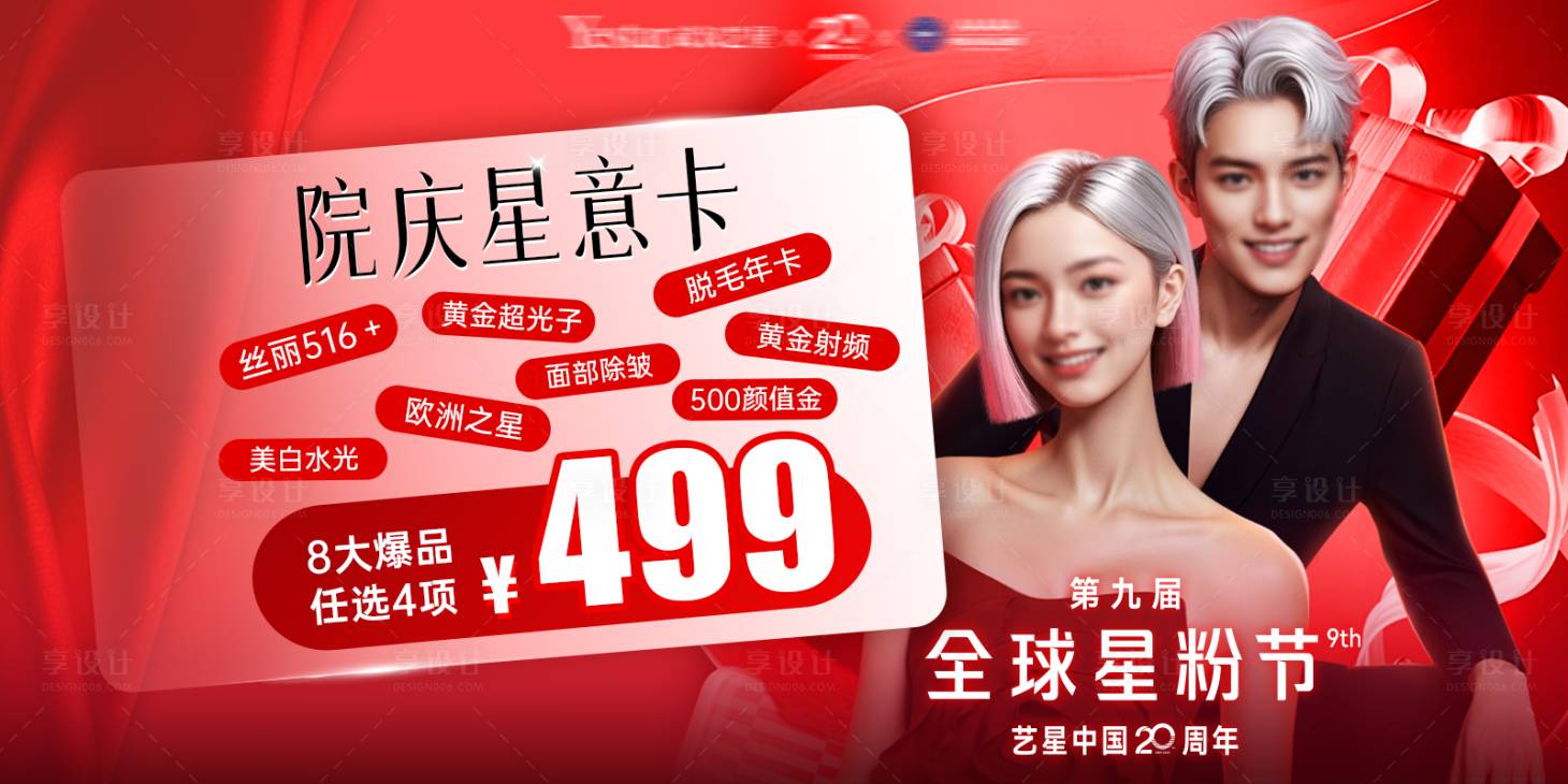 源文件下载【医美星意卡活动banner】编号：59910029451076413