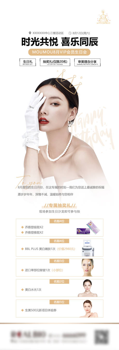 源文件下载【生日邀请祝福海报】编号：51180029480386579