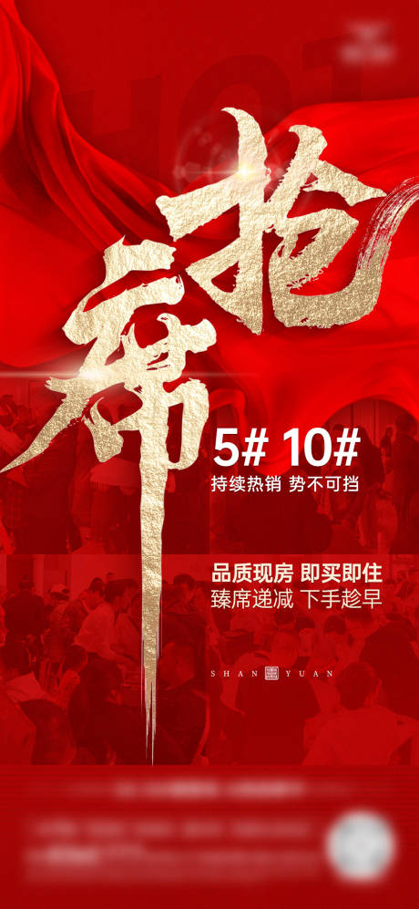 源文件下载【地产热销营销微信海报红金】编号：62260029378924472