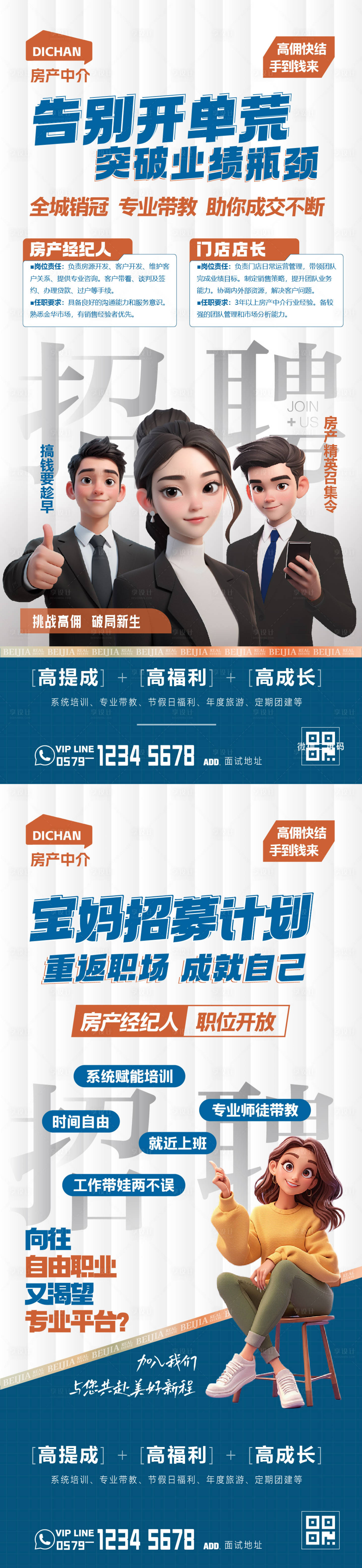 源文件下载【享设计】搜索编号：41350029239956637【房地产中介招聘海报】