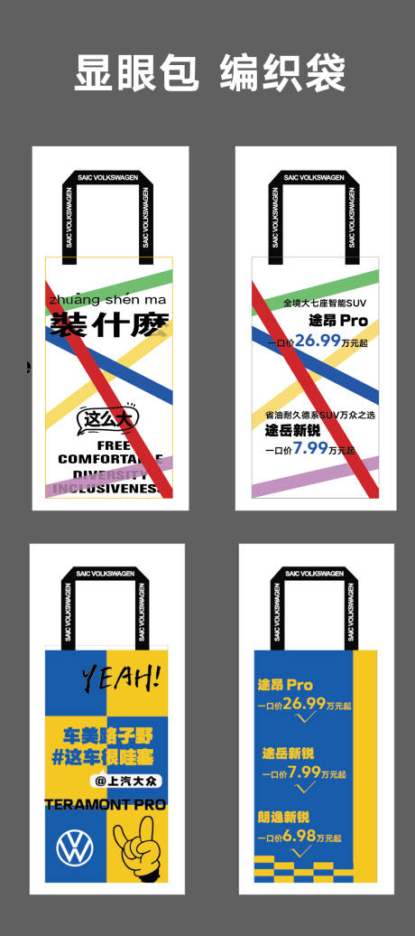 显眼包手提袋
