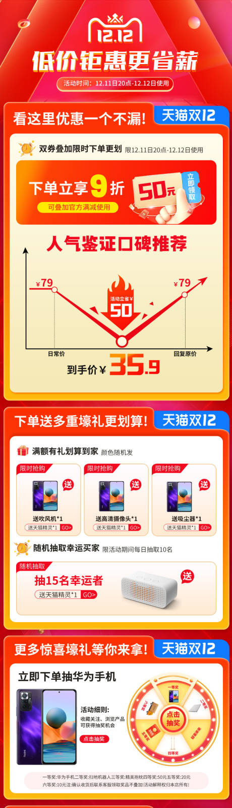 源文件下载【蓝色双12狂预售活动图家具建材详情页】编号：15330029317878707