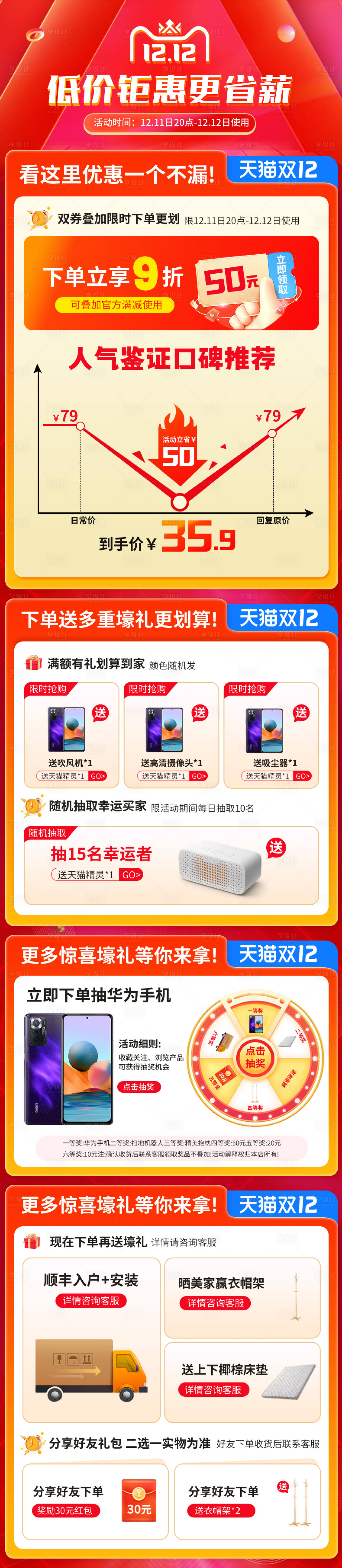 源文件下載【享設(shè)計】搜索編號：15330029317878707【藍色雙12狂預(yù)售活動圖家具建材詳情頁】