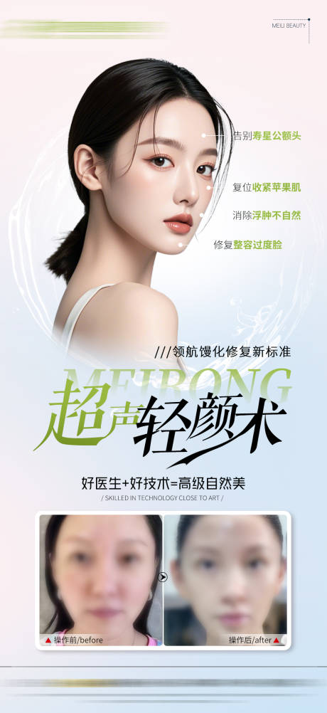 医美馒化修复