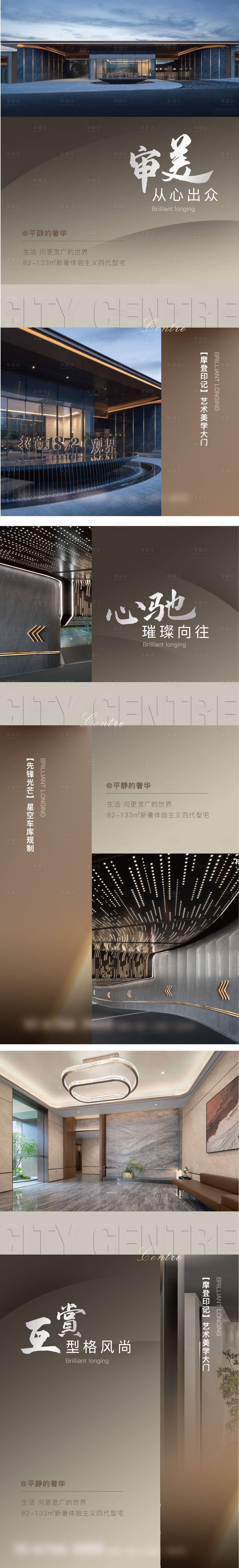 源文件下載【享設(shè)計(jì)】搜索編號(hào)：95200029219867229【豪宅精致版式價(jià)值稿】