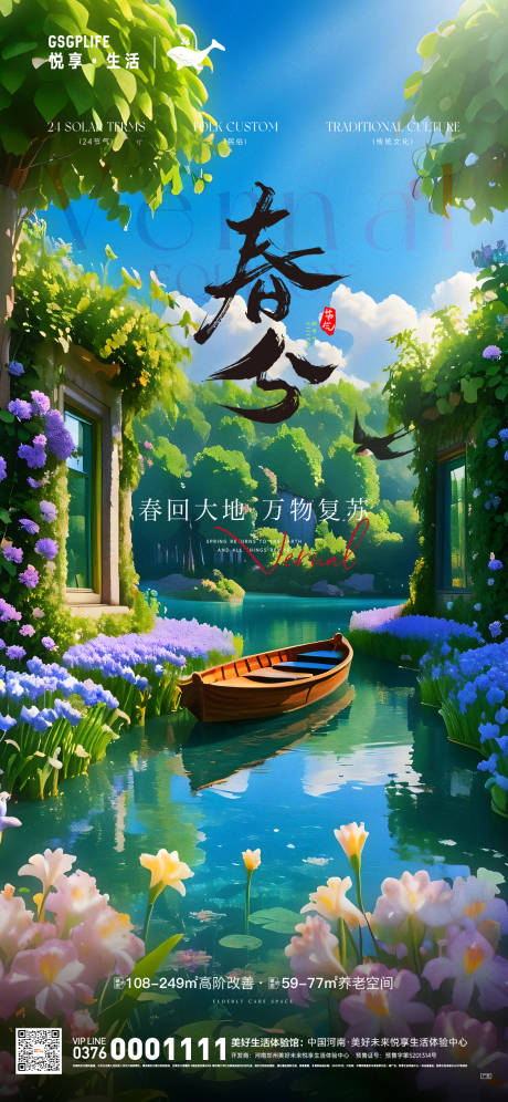 源文件下载【春分】编号：81860029291536580