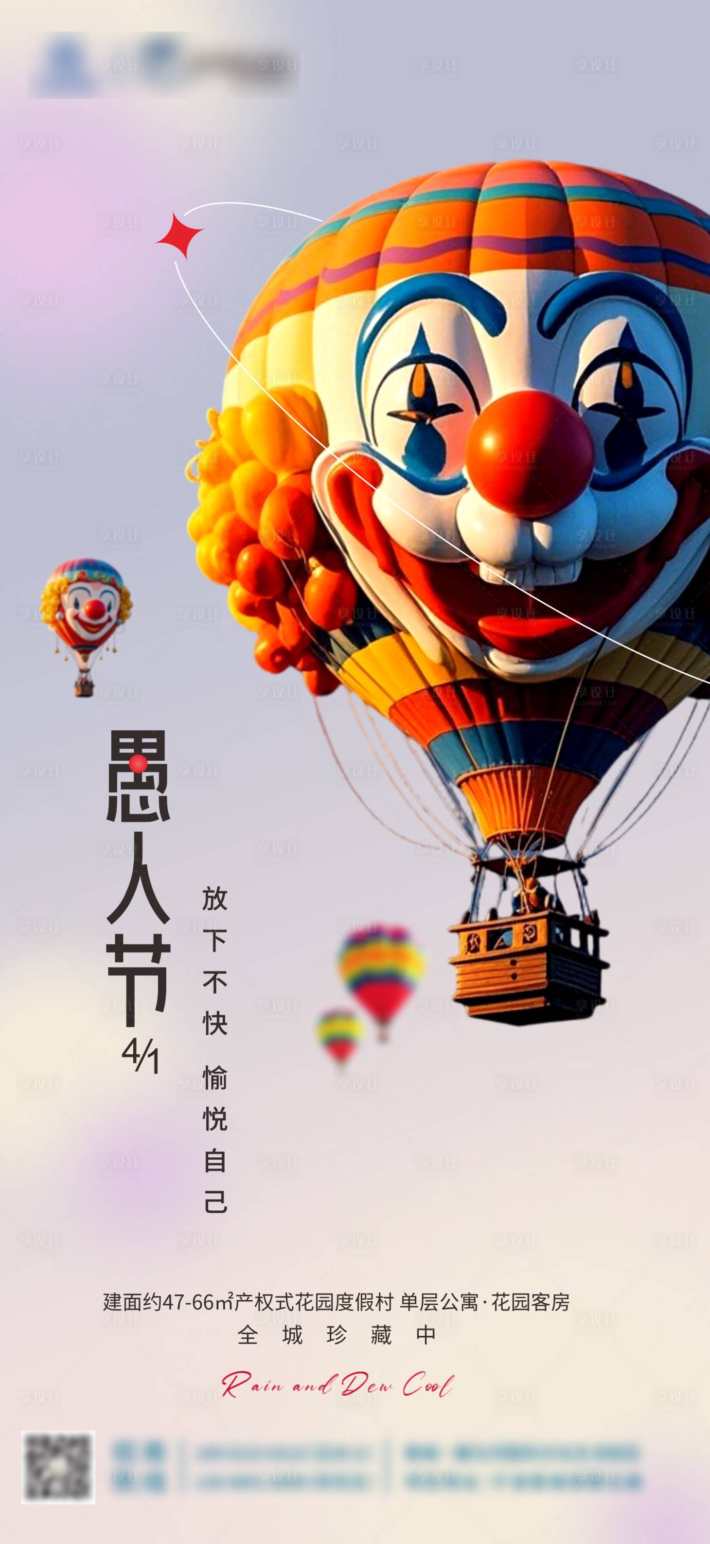 源文件下載【享設計】搜索編號：88560029843513703【愚人節海報】