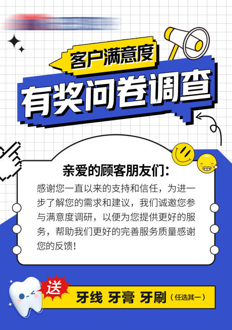 问卷调查海报
