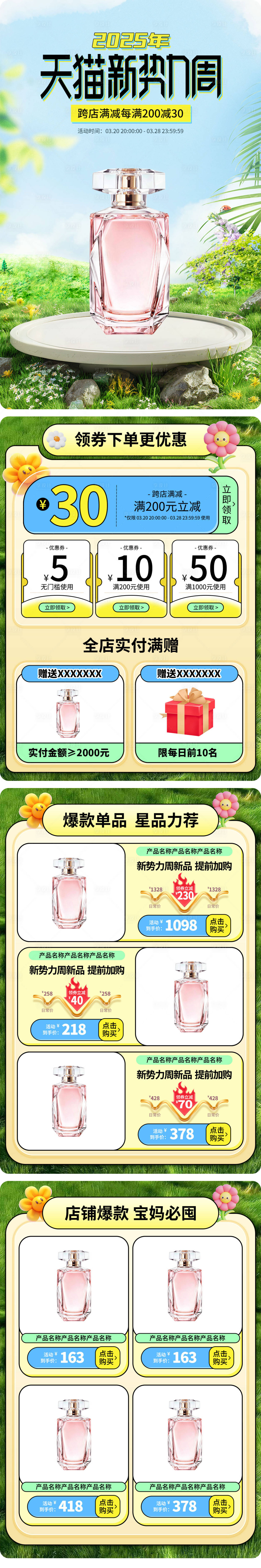 源文件下載【新勢力周綠色小清新大促活動首頁】編號：78070029758825683