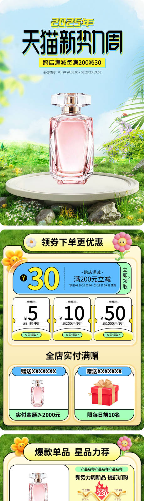 新势力周绿色小清新大促活动首页