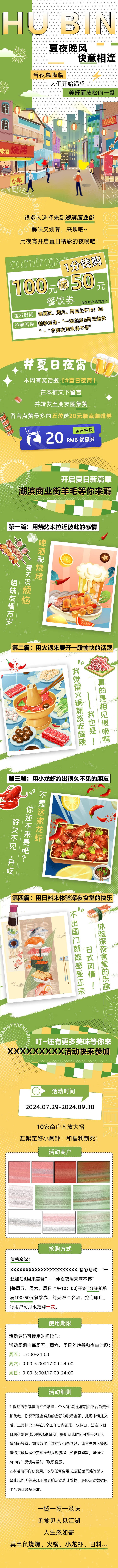 源文件下载【享设计】搜索编号：38150029597934354【商业街商家美食活动】