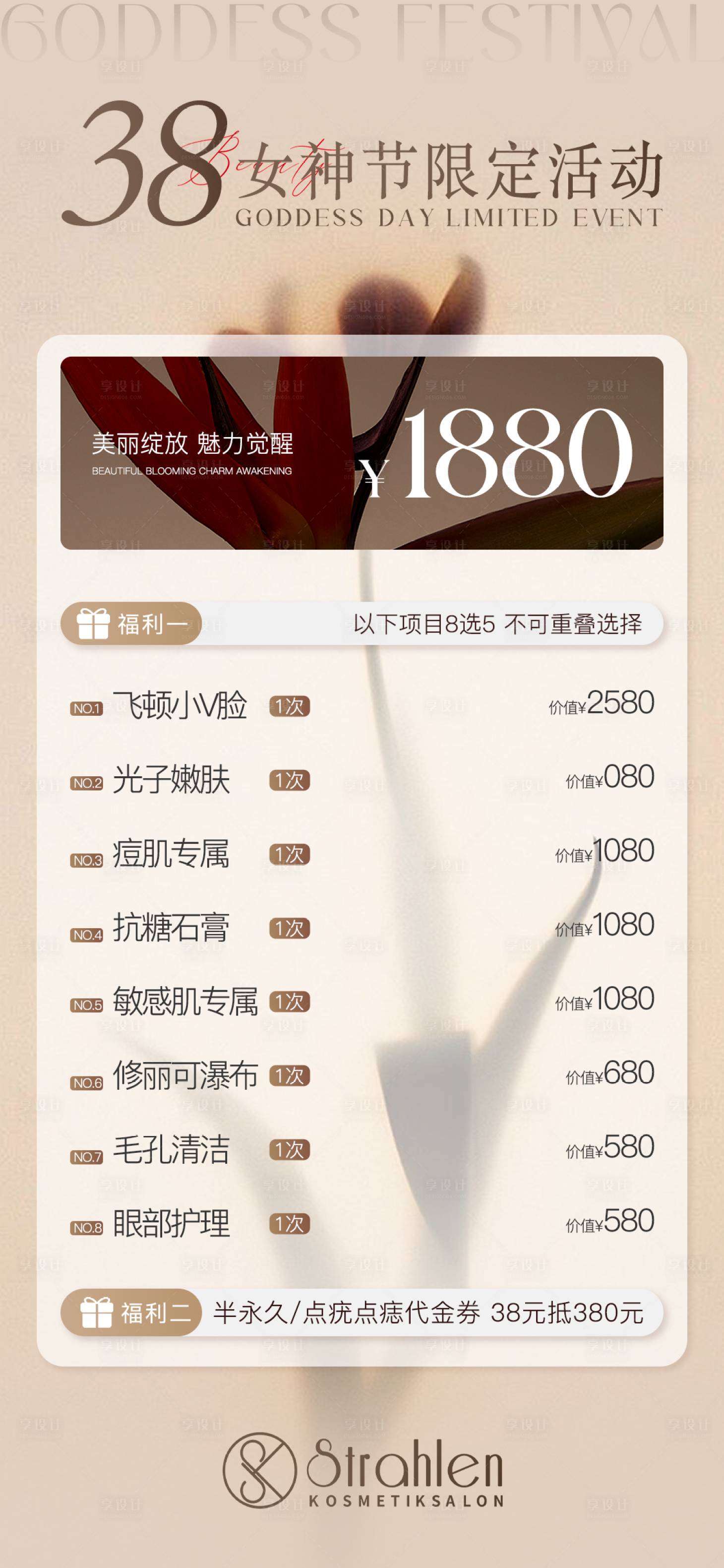源文件下載【享設(shè)計(jì)】搜索編號(hào)：68650029244487719【女神節(jié)活動(dòng)】