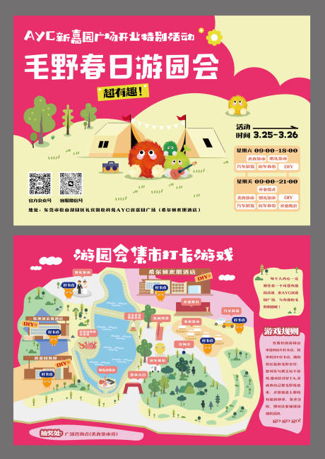源文件下载【享设计】搜索编号：43800029573051255【市集打卡地图活动展板】