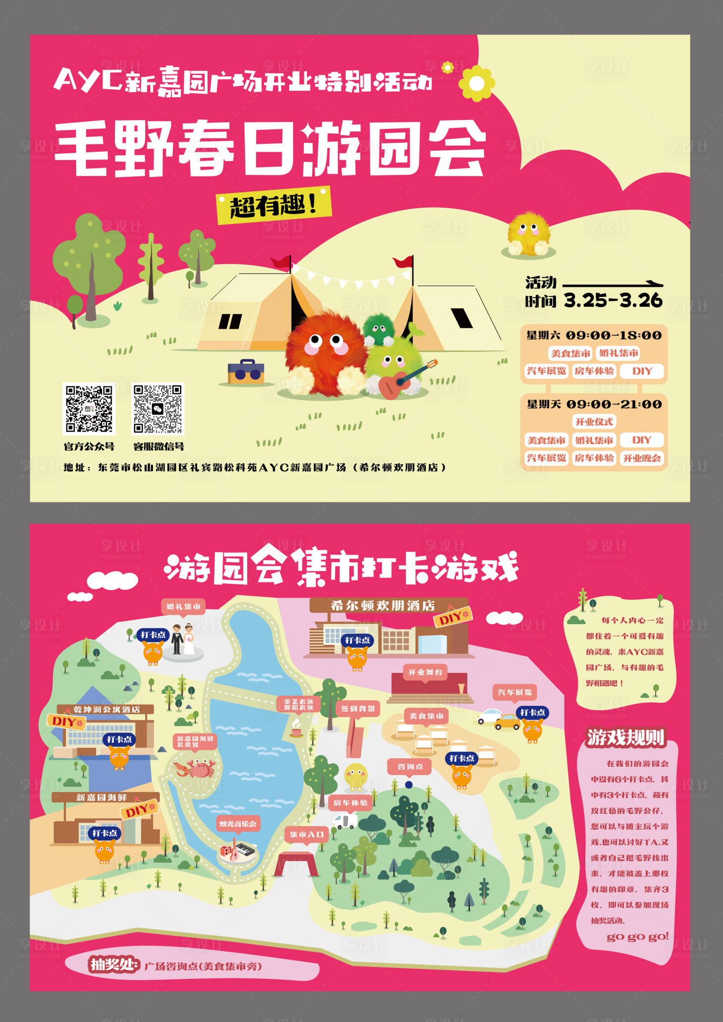 源文件下载【享设计】搜索编号：43800029573051255【市集打卡地图活动展板】