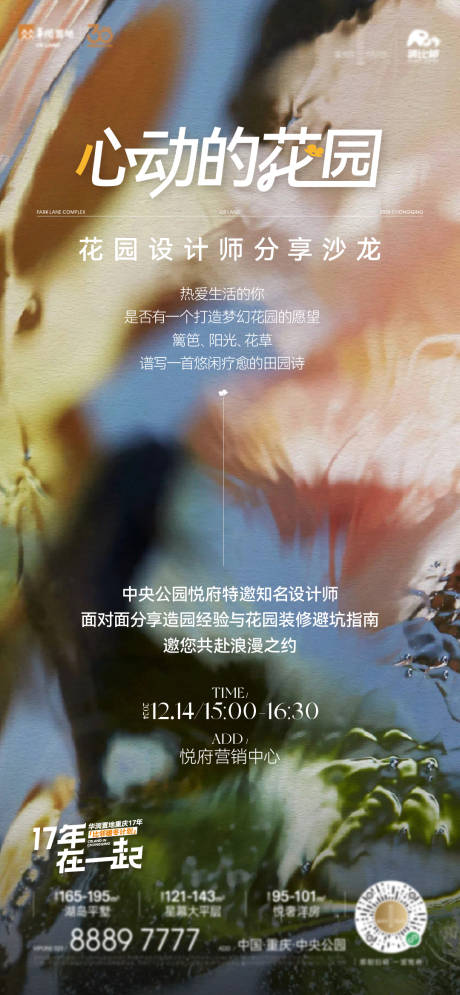源文件下載【地產(chǎn)花園設(shè)計(jì)師分享沙龍海報(bào)】編號(hào)：22420029661946230