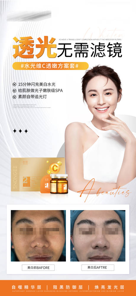 源文件下載【享設計】搜索編號：93400029756863869【美白套盒產品效果對比海報】