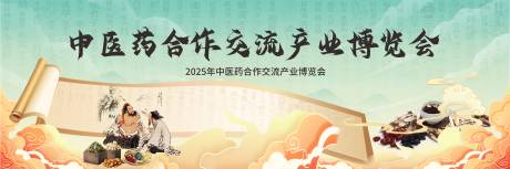 源文件下载【中医药行业交流博览会】编号：93470029417049527