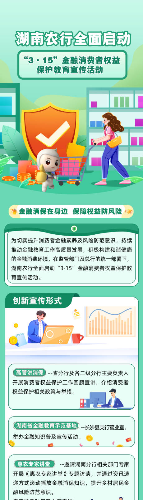源文件下載【315理財長圖】編號：17700029852654030