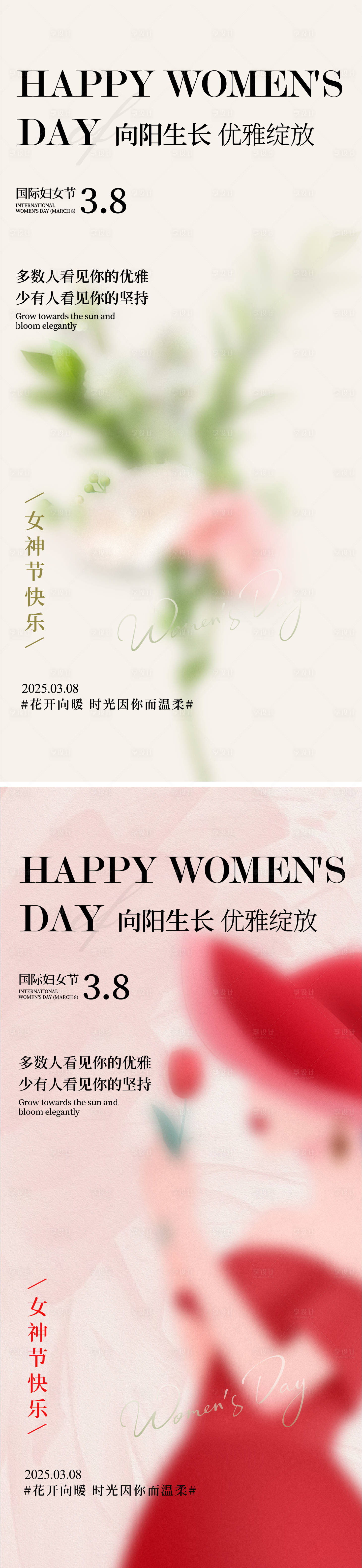 源文件下載【婦女節海報】編號：90880029207771993