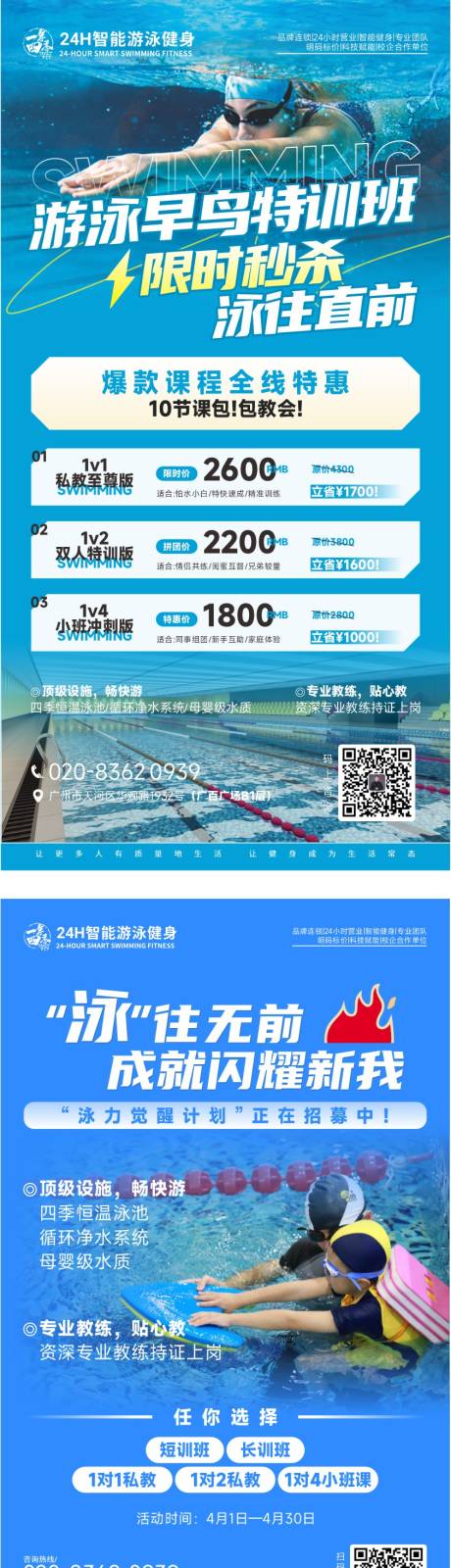 源文件下载【游泳早鸟培训班活动海报】编号：31710029867431032