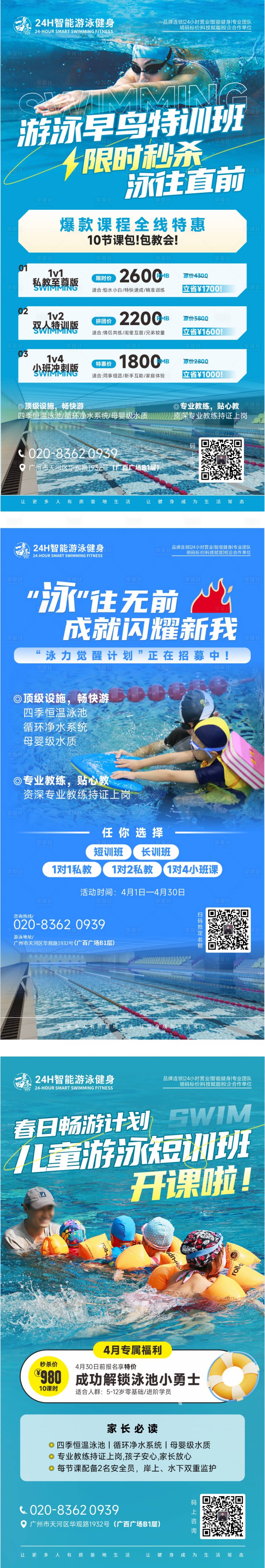 源文件下載【享設計】搜索編號：31710029867431032【游泳早鳥培訓班活動海報】