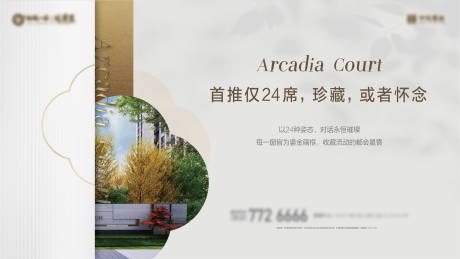 源文件下载【开盘户外价值点展板】编号：21630029528393181