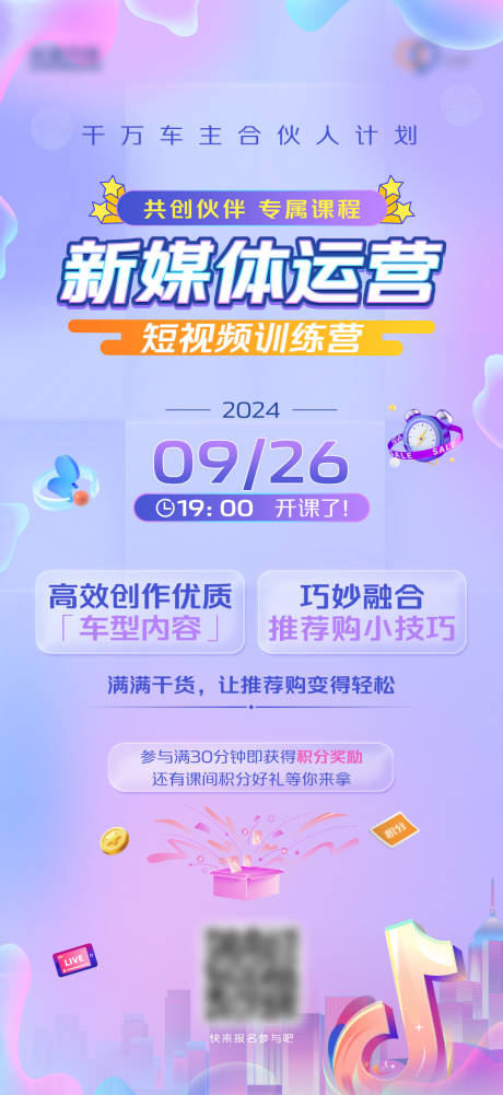 源文件下載【享設計】搜索編號：56550029226972797【新媒體培訓海報】