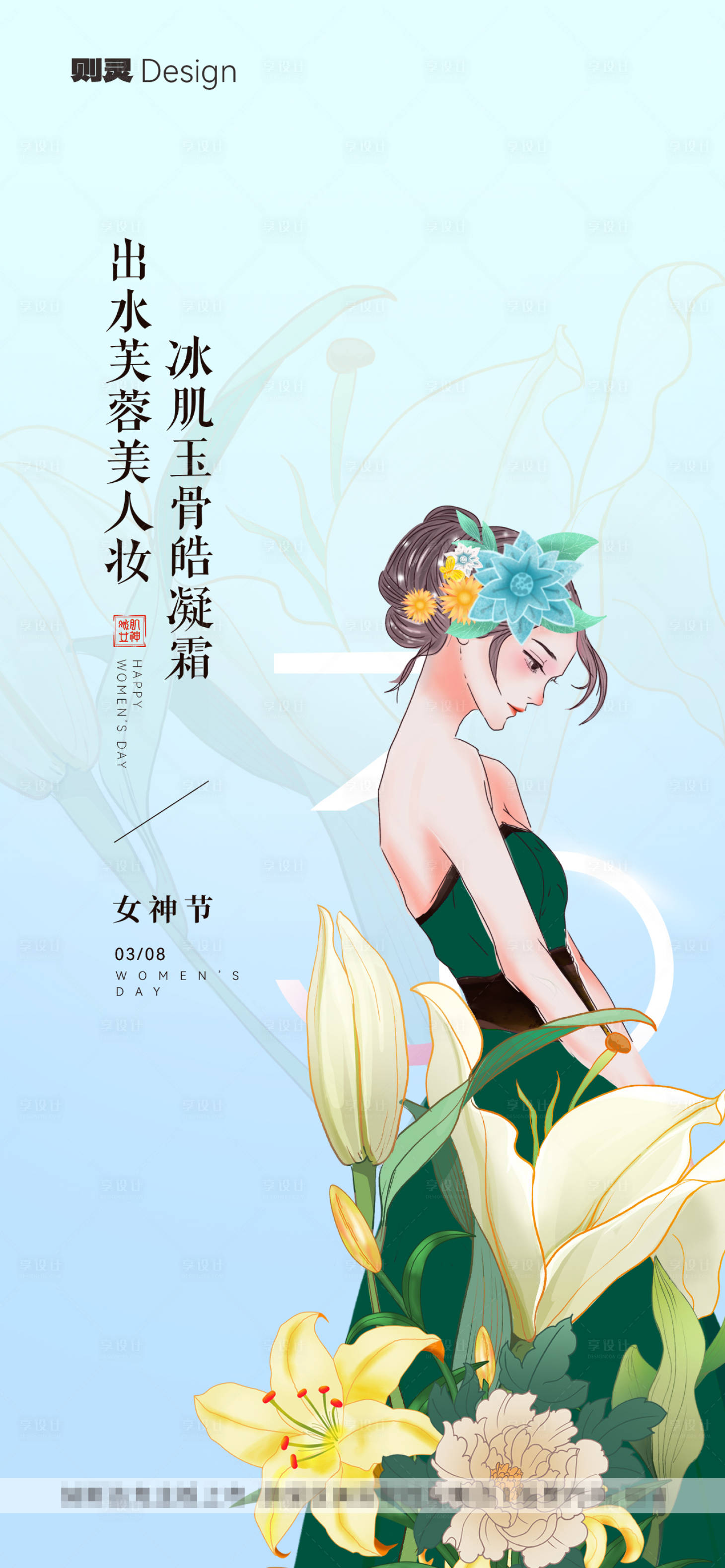 源文件下载【享设计】搜索编号：94060029166612286【三八妇女节女神节海报】