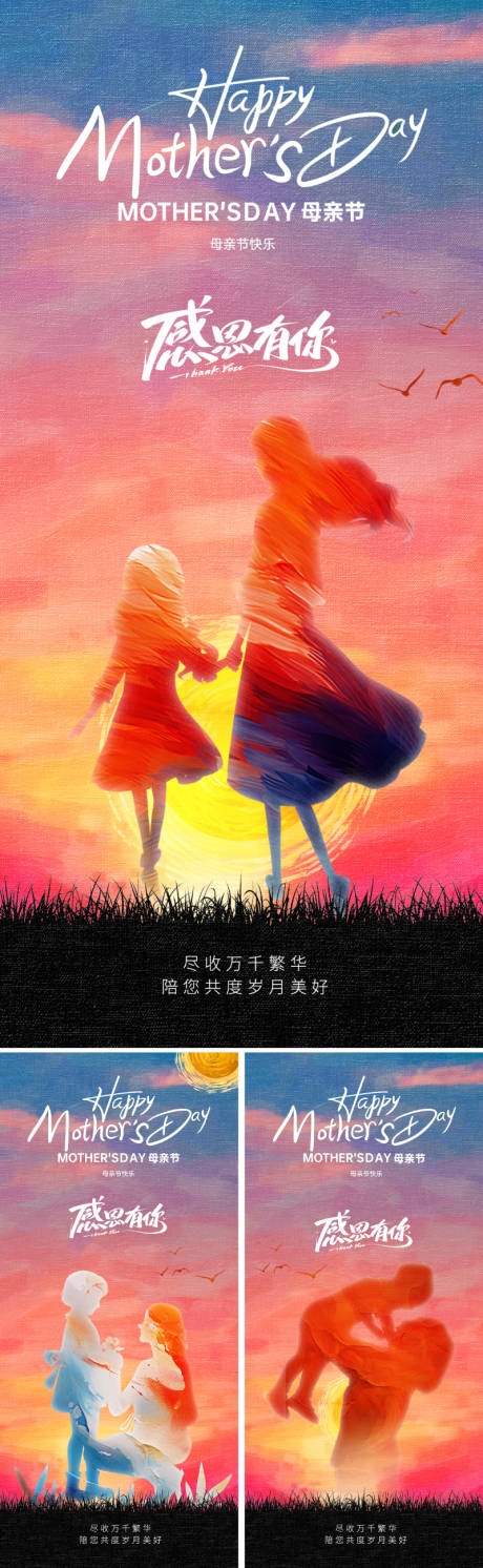 母亲节油画系列海报