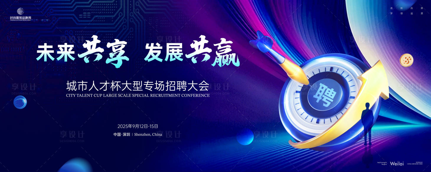 源文件下載【享設計】搜索編號：26650029514393332【人才杯大型專場招聘大會主畫面kv】