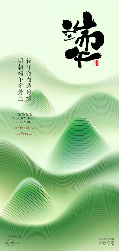 源文件下載【享設計】搜索編號：58310029757977595【中國傳統節日端午節海報】