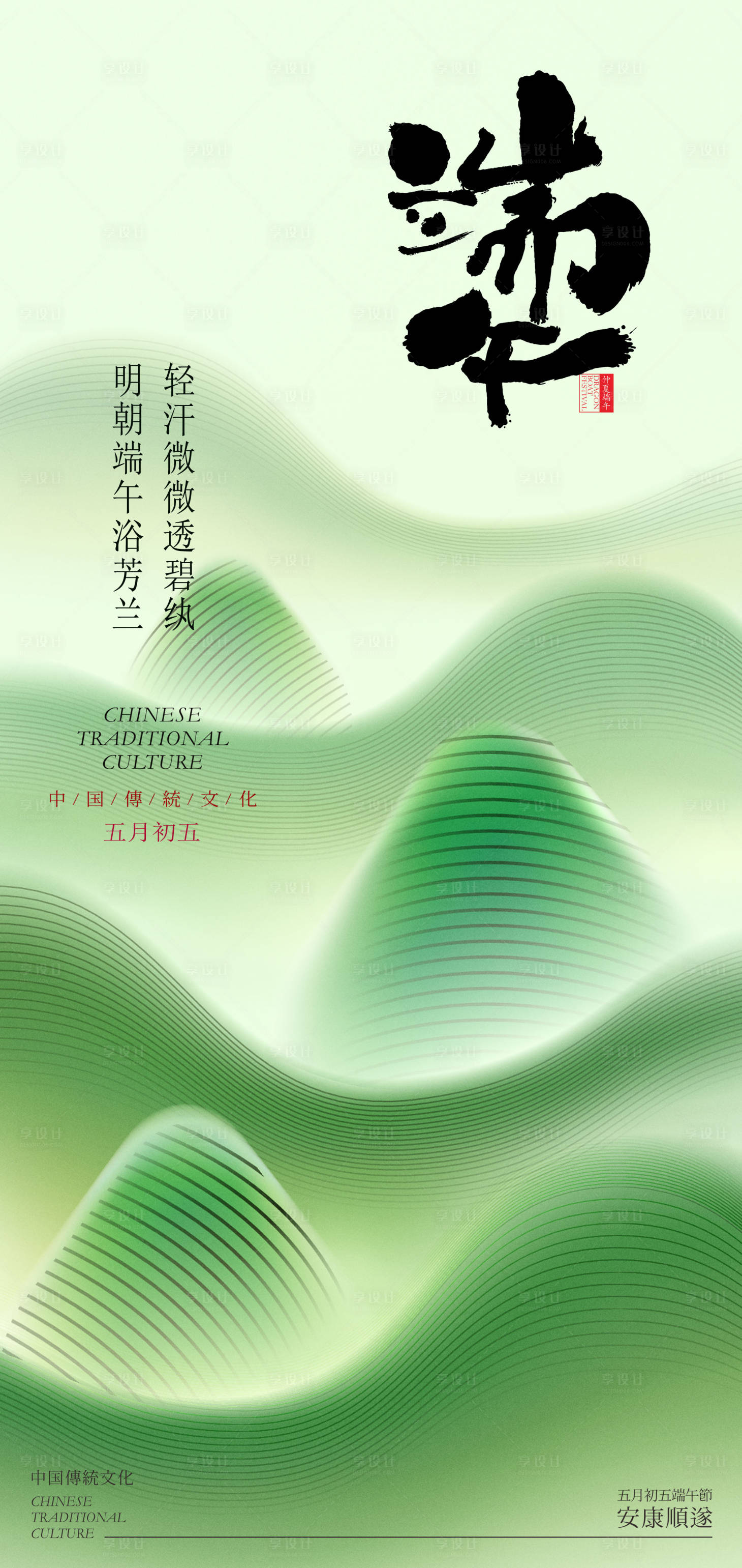 源文件下載【享設計】搜索編號：58310029757977595【中國傳統節日端午節海報】