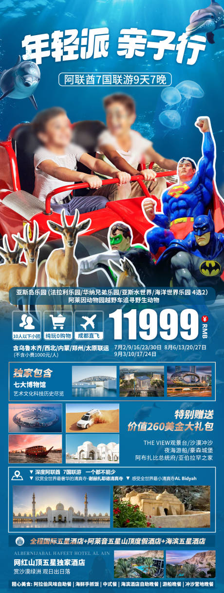 源文件下载【年轻派亲子行旅游海报】编号：68530029828536148