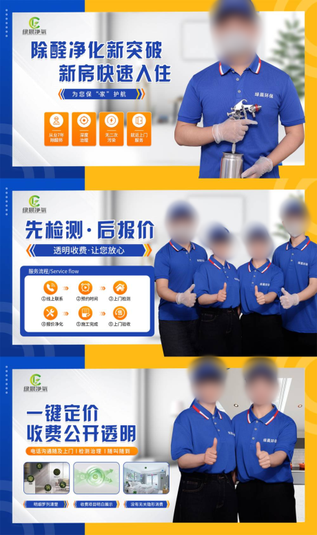 源文件下载【美团甲醛净化banner】编号：82430029592704193
