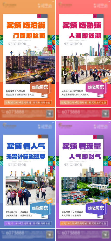 源文件下載【房地產商業公眾號海報】編號：16400029820606718